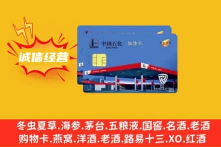 漳州市回收加油卡