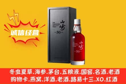 漳州市求购回收山崎洋酒